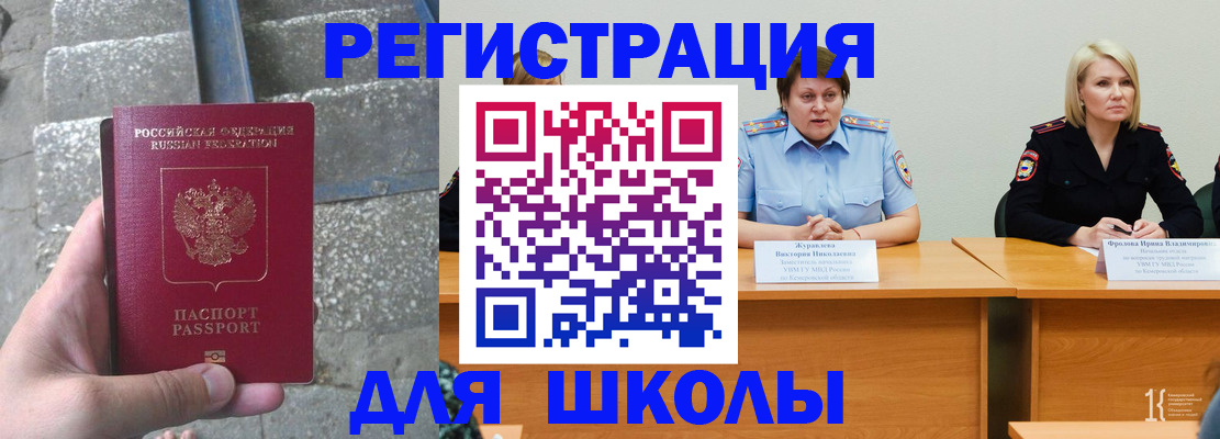 купить прописку в Сунже