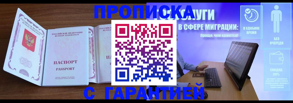 временная регистрация купить в Сунже