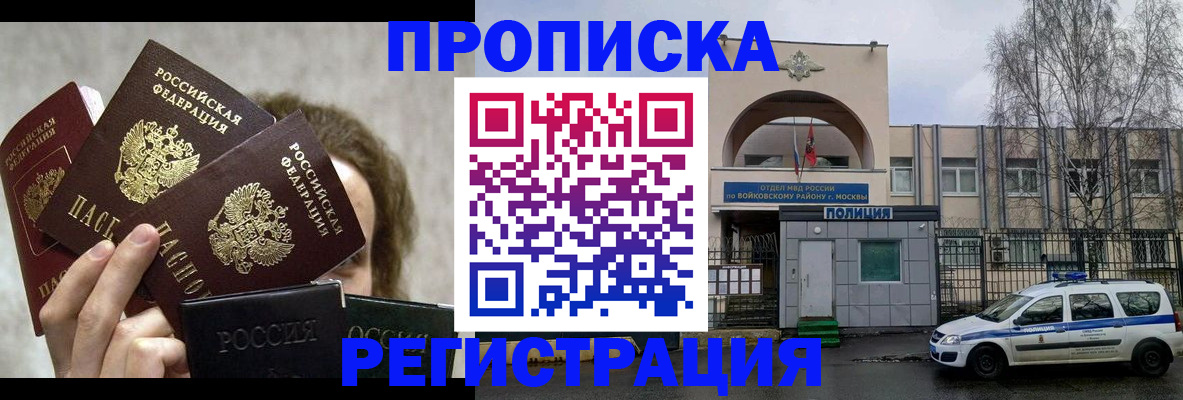 прописка в квартире в Сунже