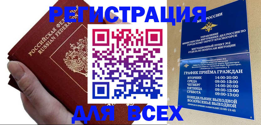 временная регистрация законно в Сунже