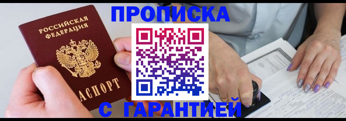 где прописаться в Сунже