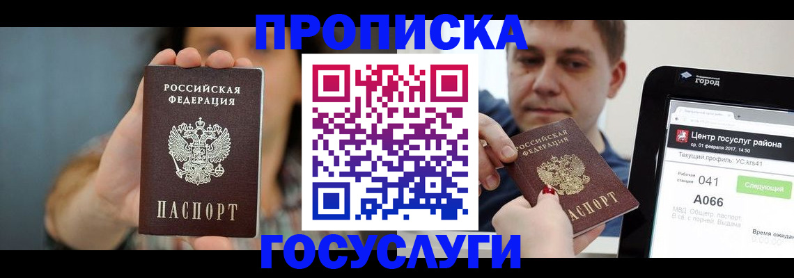 временная регистрация адрес в Сунже