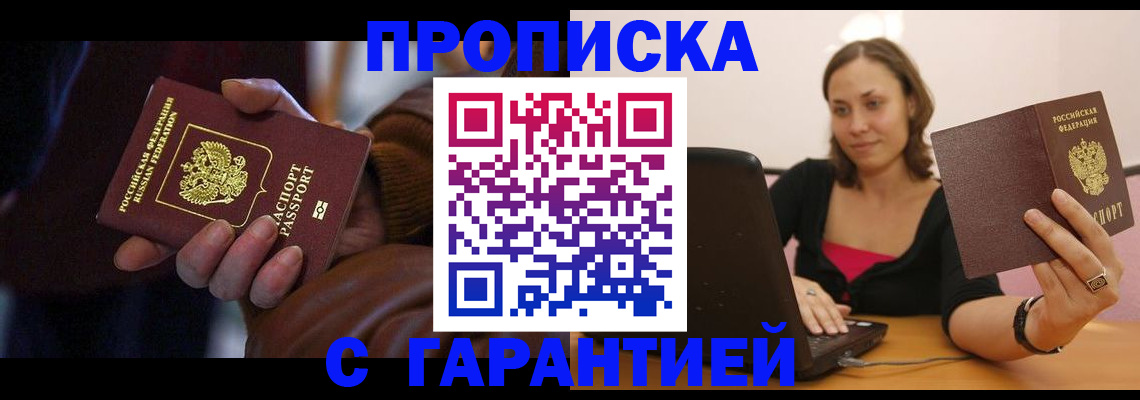 временная регистрация гарантия в Сунже