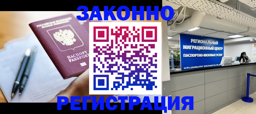 прописка для кредита в Сунже