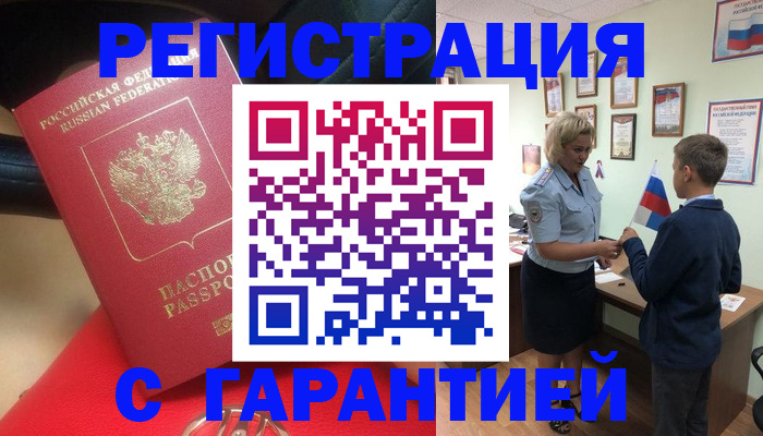 временная регистрация надежно в Сунже